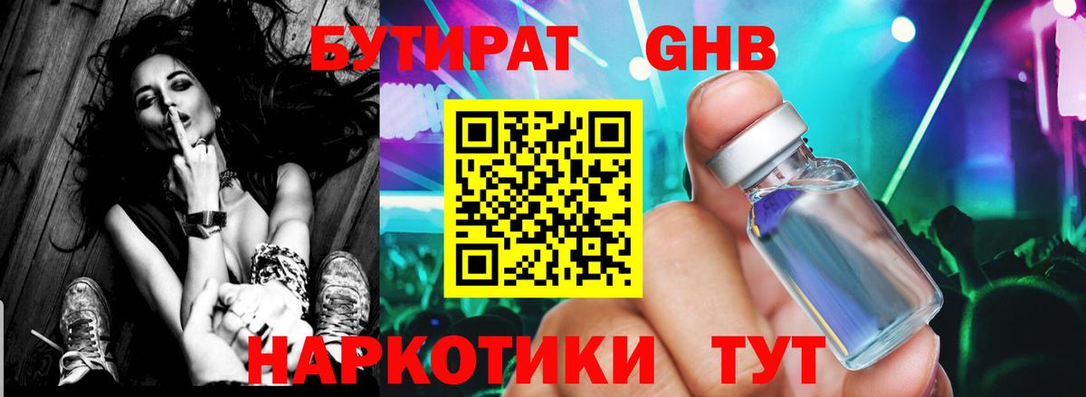 БУТИРАТ  Вход с VPN  Железногорск  БУТИРАТ Butirat 