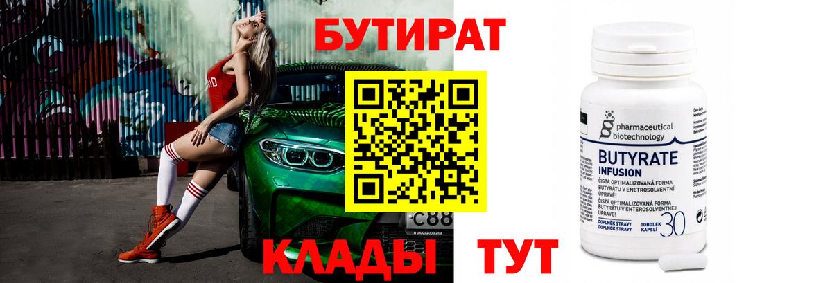 Бутират GHB Железногорск