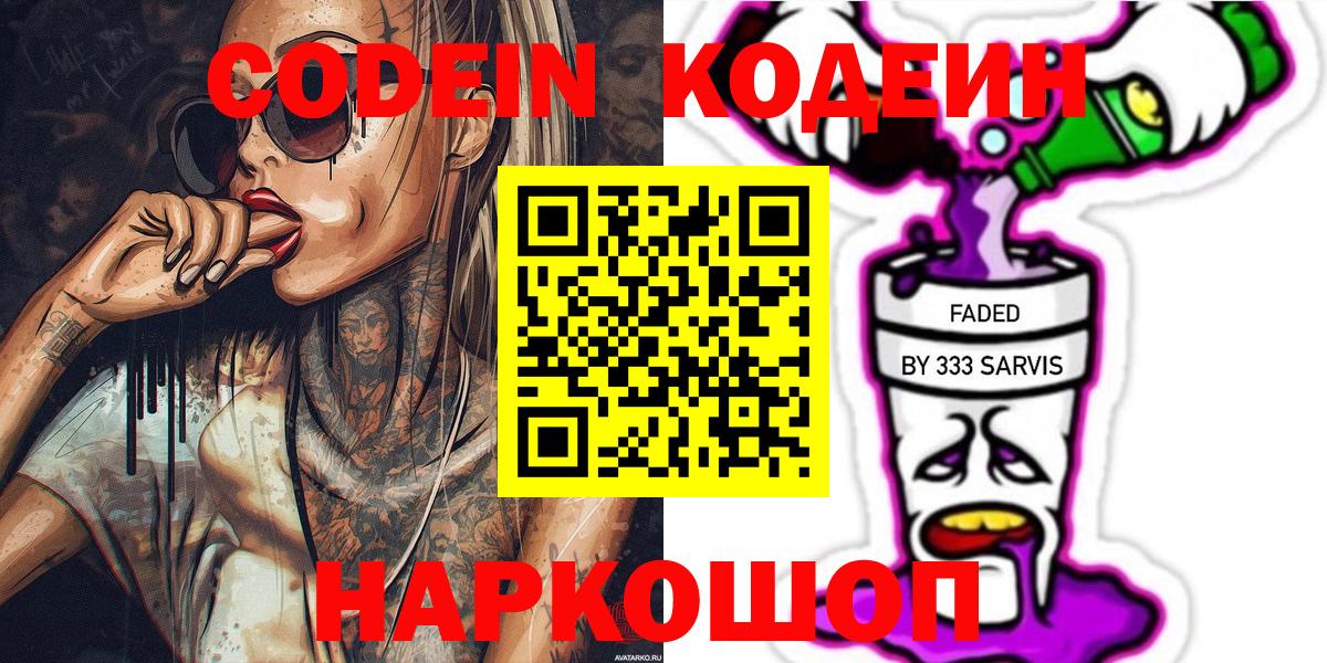 Железногорск  Кодеин напиток Lean (лин)  Codein напиток Lean (лин)  Вход с VPN 