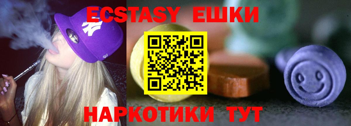ЭКСТАЗИ 280мг Железногорск