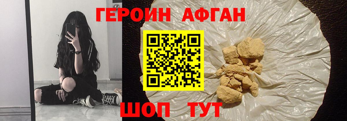 ГЕРОИН белый  Вход с VPN  Железногорск 