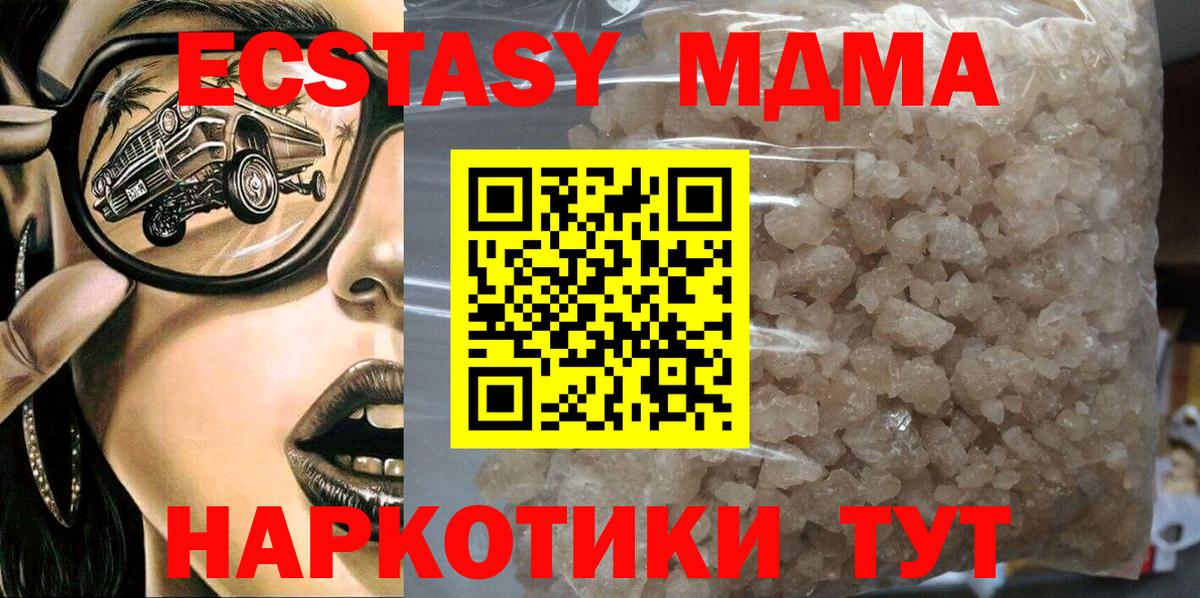 МДМА Molly  Вход с VPN  MDMA crystal  MDMA  Железногорск 