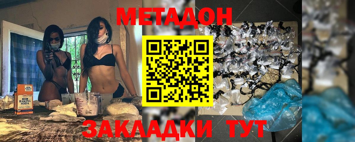 Железногорск  МЕТАДОН мёд  Вход с VPN  МЕТАДОН белоснежный 